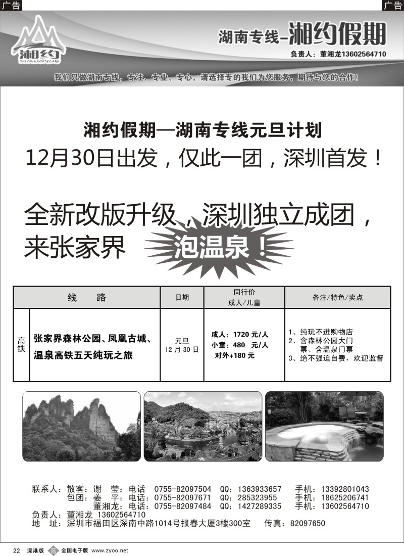 b黑022  湘约假期—湖南专线元旦计划（董湘龙）