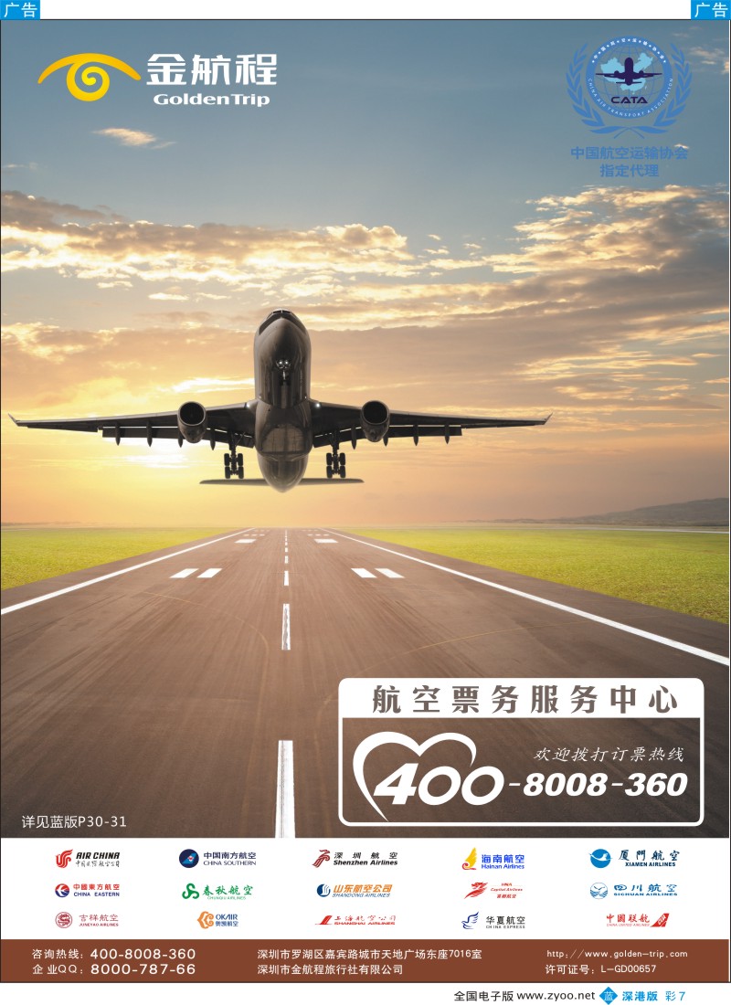 b彩007  金航程航空票务服务中心