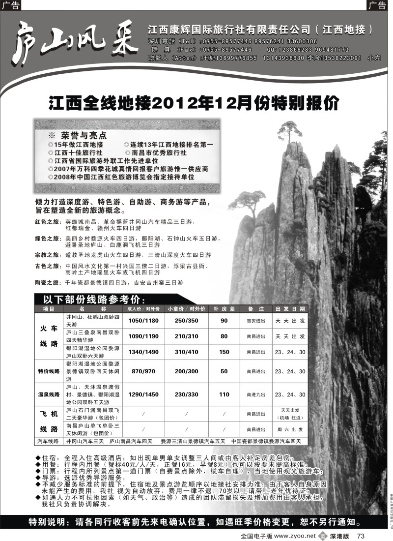 b黑073  庐山风采—江西全线地接(王妃)