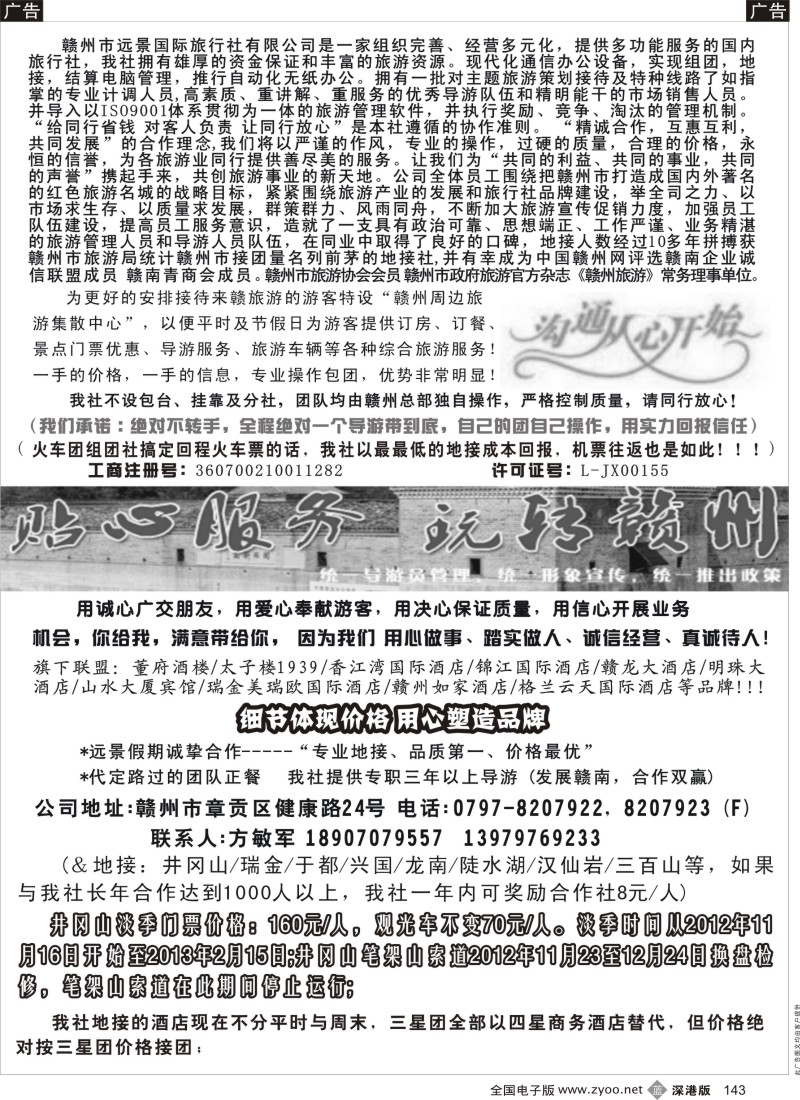b黑143  赣州瑞金龙南三百山井冈山等周边专线