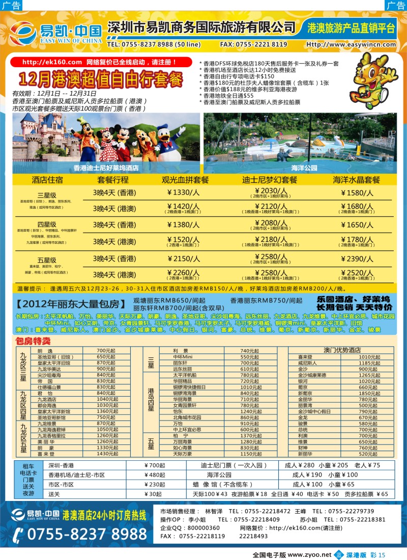 b彩015  EK160 易凯全球旅行网 港澳酒店批发商