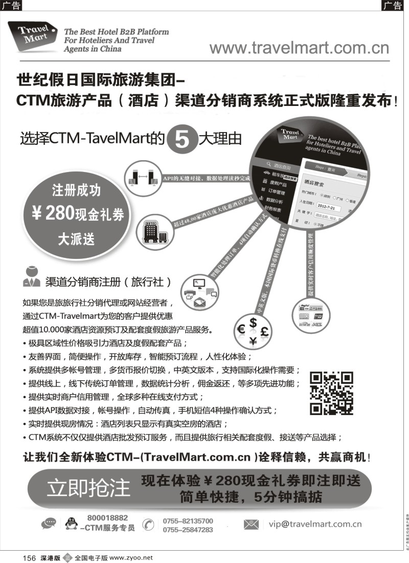 b黑156  CTN酒店度假分销系统