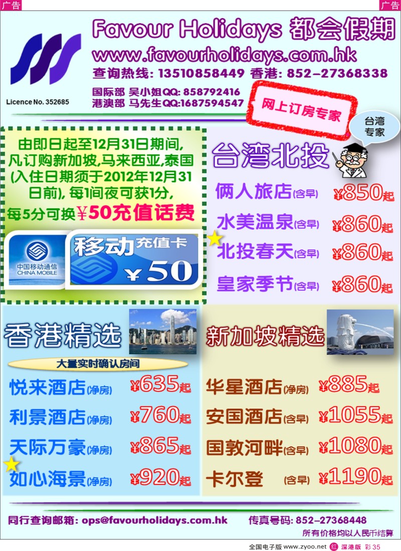 r彩035  都会假期 香港／国际酒店订房中心