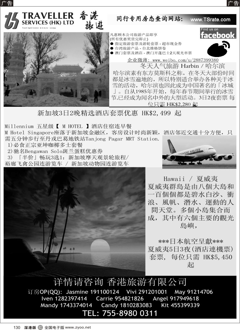 r黑130  香港旅游有限公司-12月东南亚主推酒店
