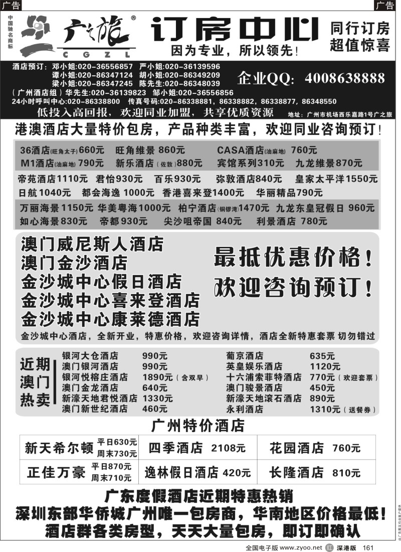 r黑161  广之旅订房中心