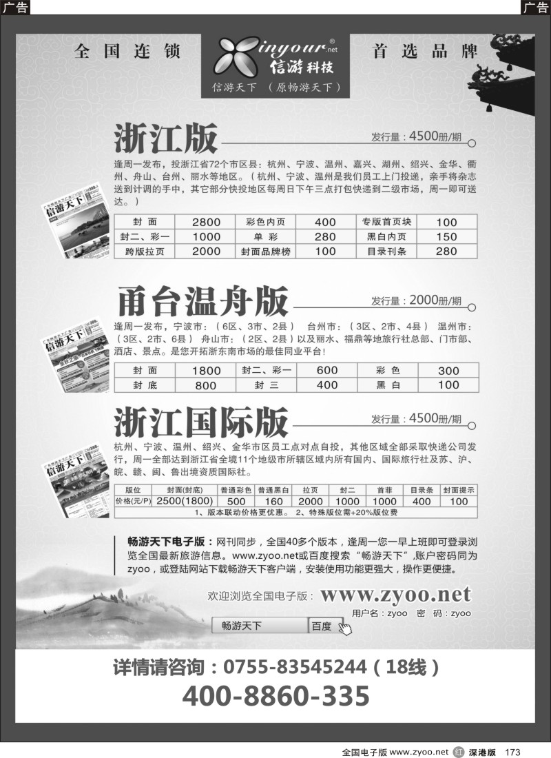 r黑173  《信游天下》浙江·三大版本