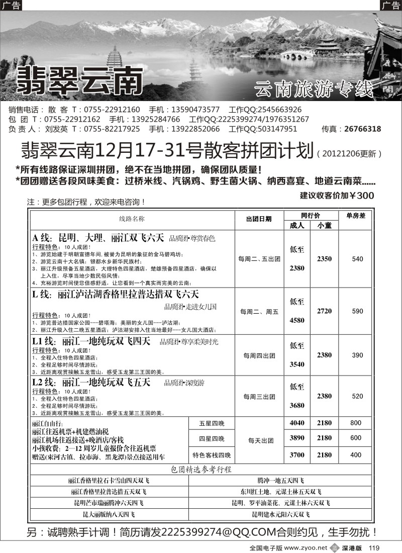 b黑119  翡翠假期—云南专线