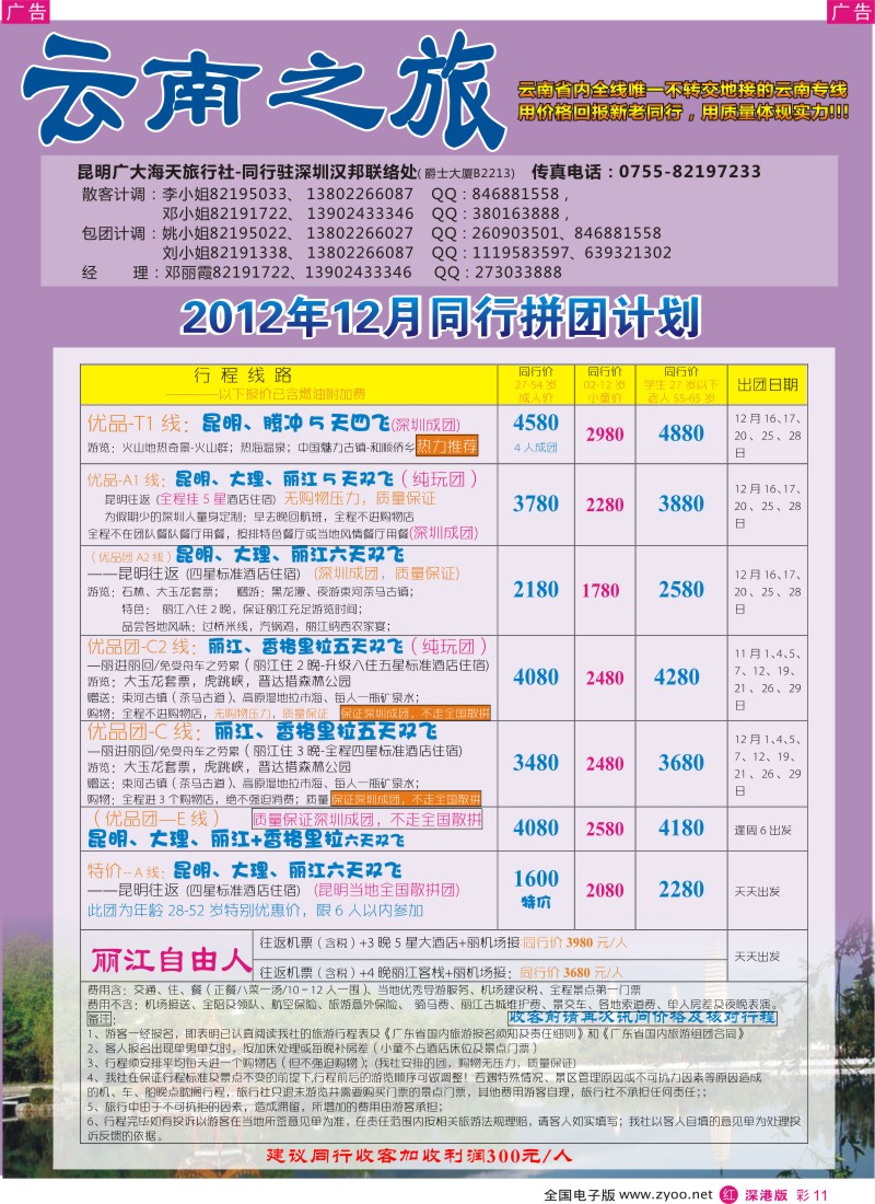 r彩011  云南之旅