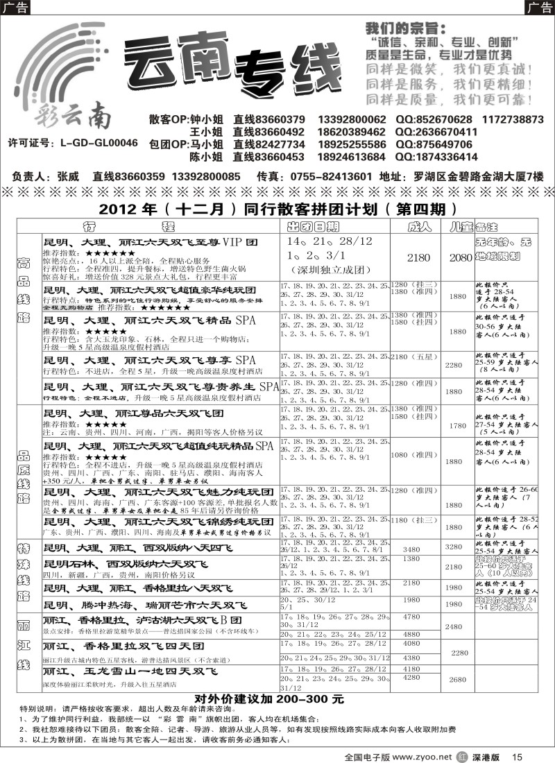 r黑015  彩云南-张威