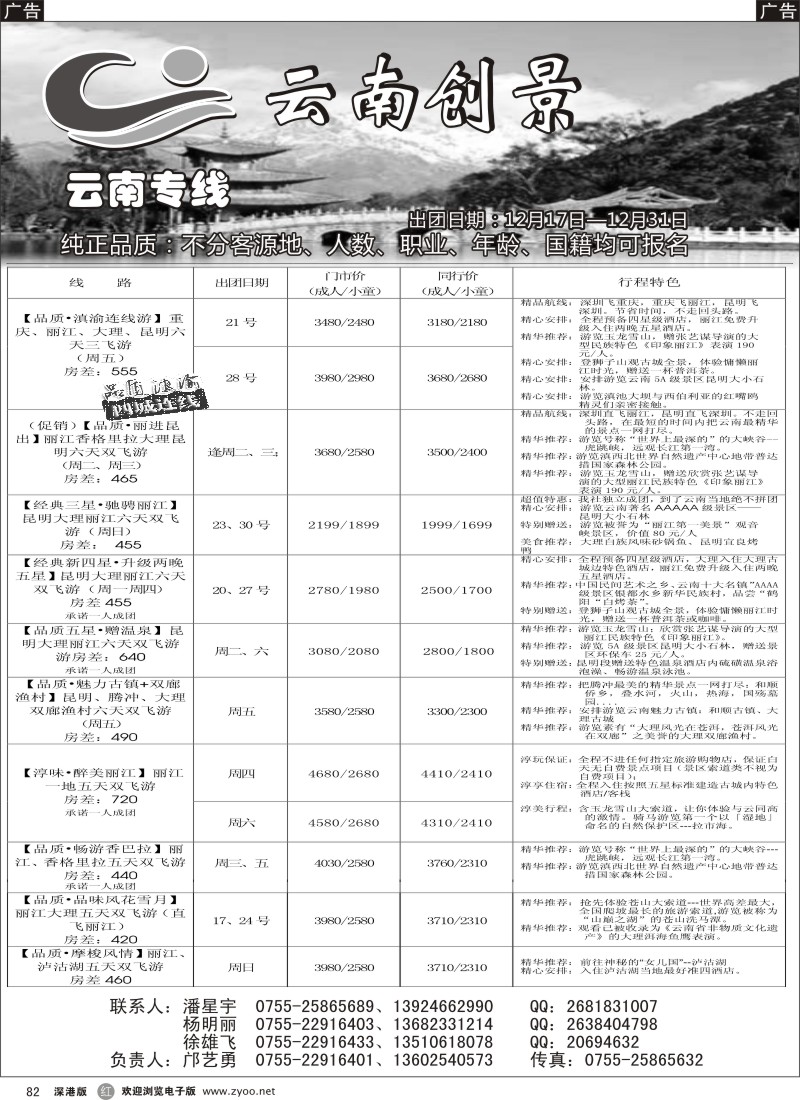 r黑082  云南创景之旅-邝艺勇