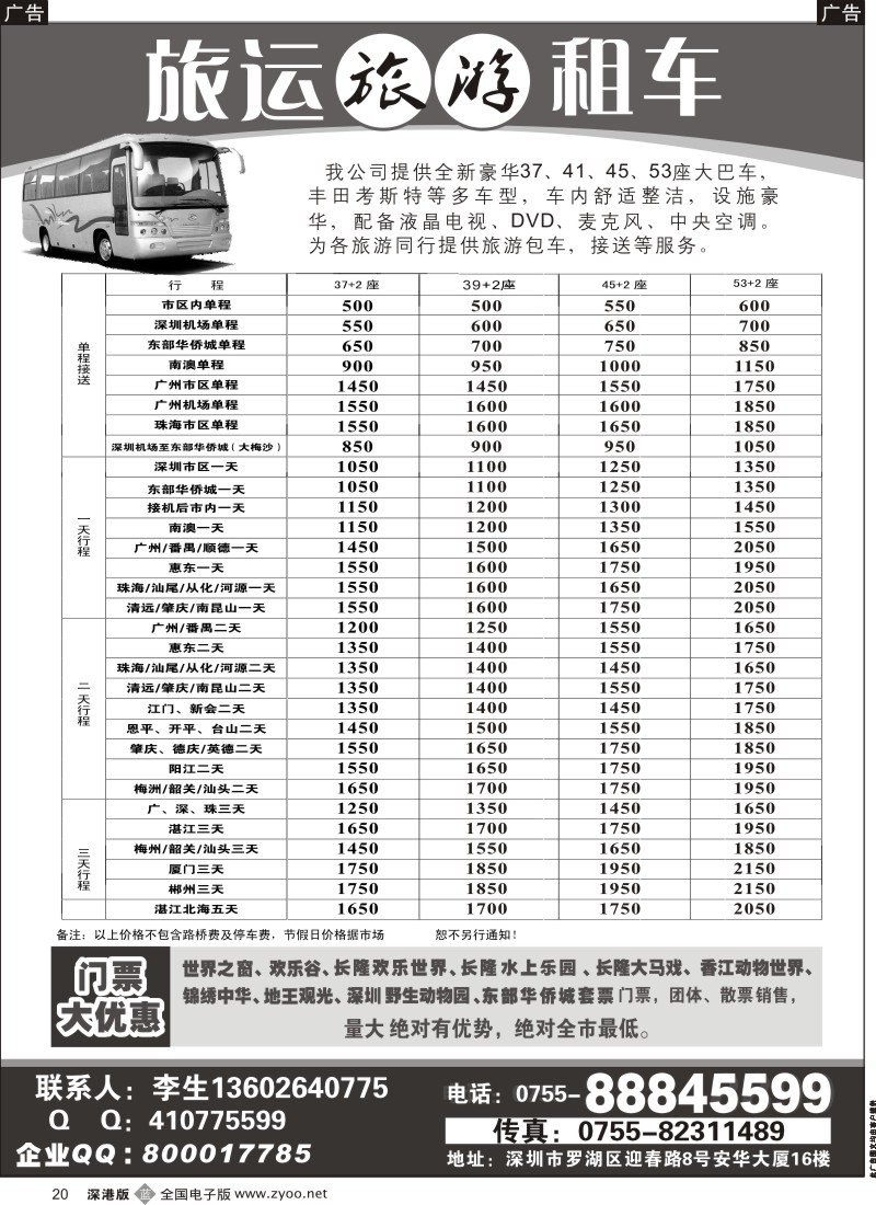 b黑020  旅运旅游租车