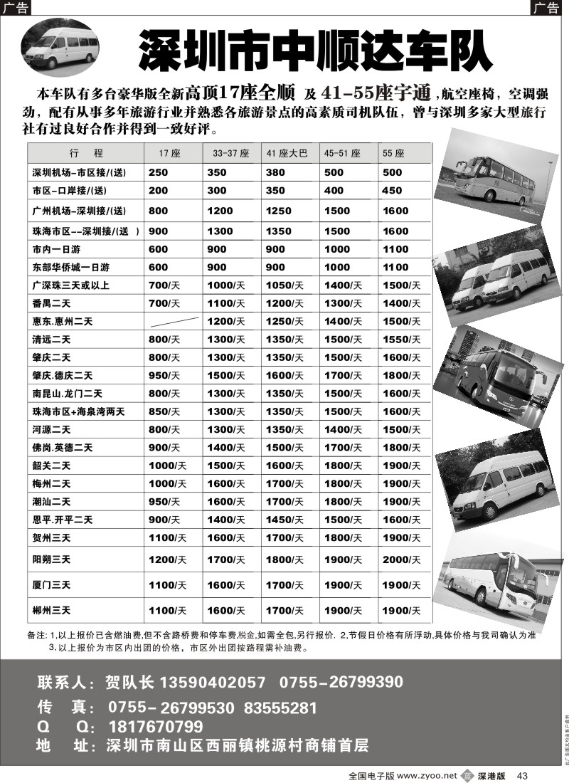b黑043  全新5、17、37、41、55座客车出租（贺队）