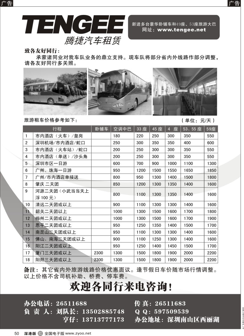 r黑050  腾捷汽车租赁-全新53座、55座、59座大巴车出租