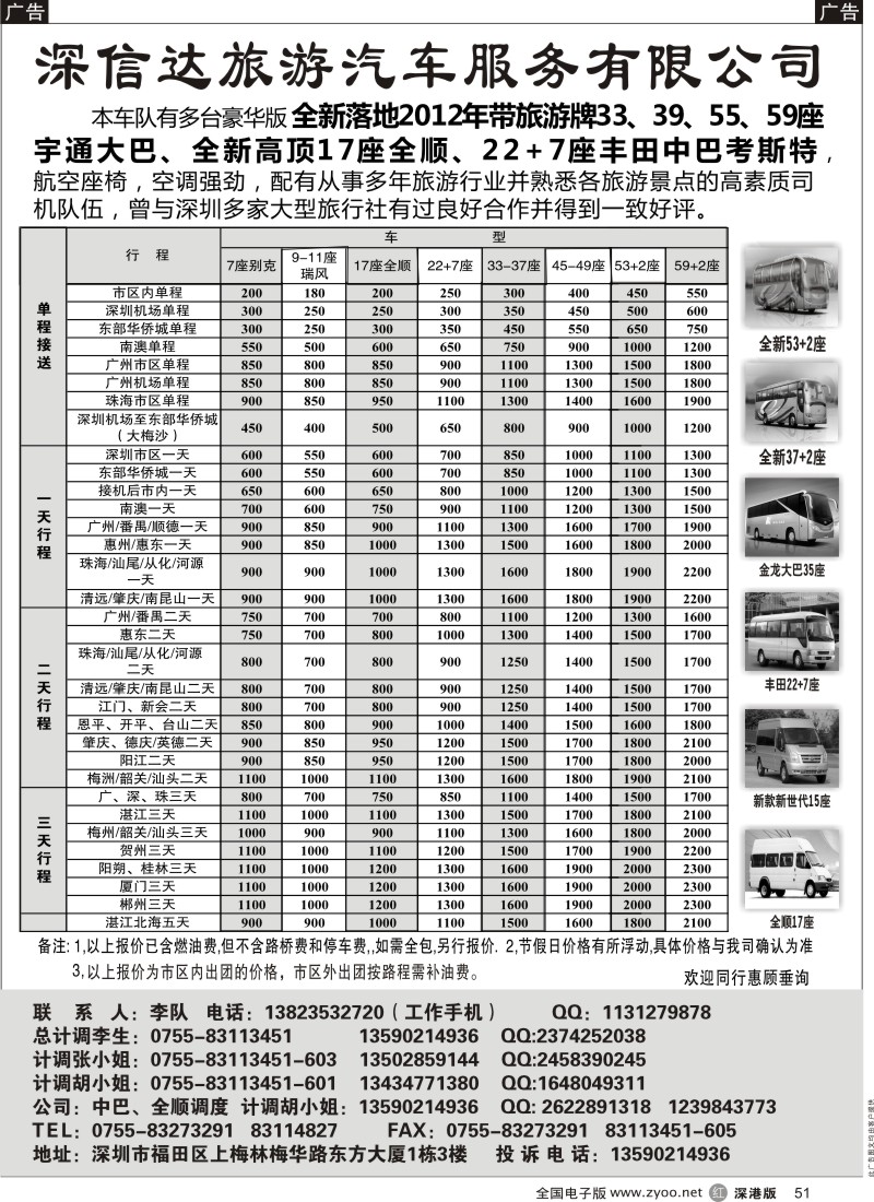 r黑051  深信达中巴，新世纪全顺17座大巴出租（李队）