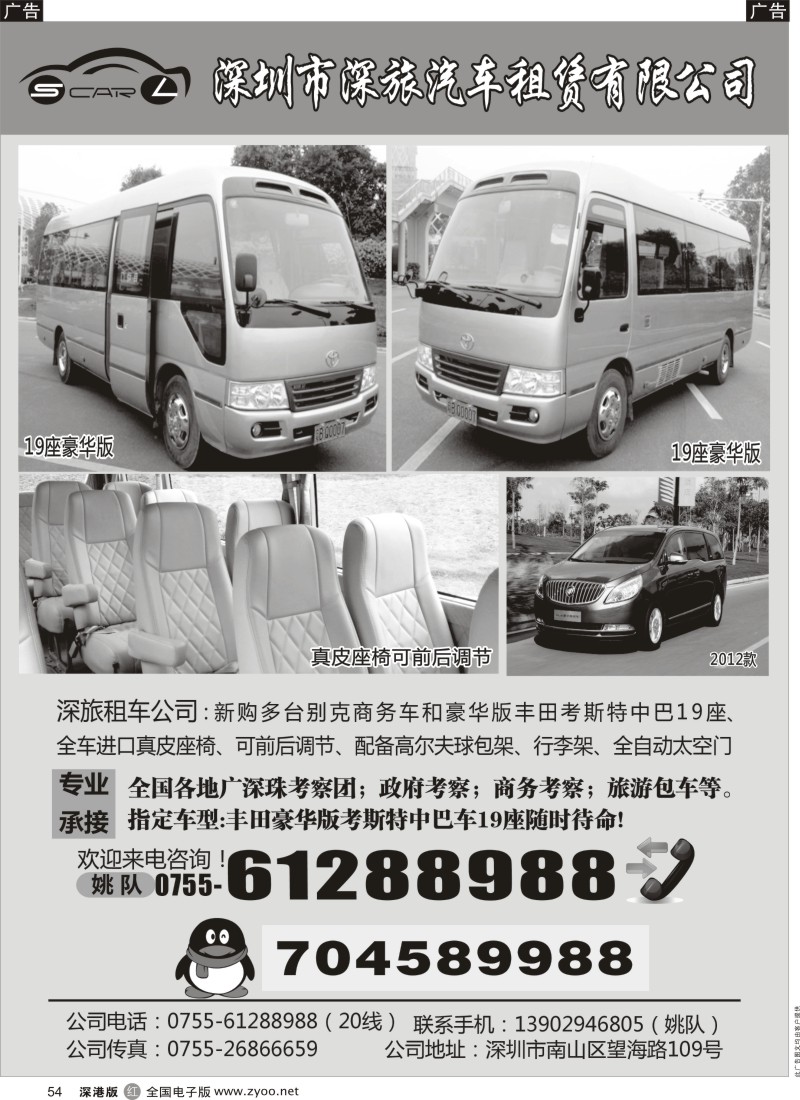 r黑054  深旅丰田中巴车队（豪华版太空门）