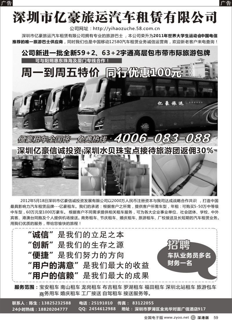 r黑059  深圳亿豪旅运本月特大优惠