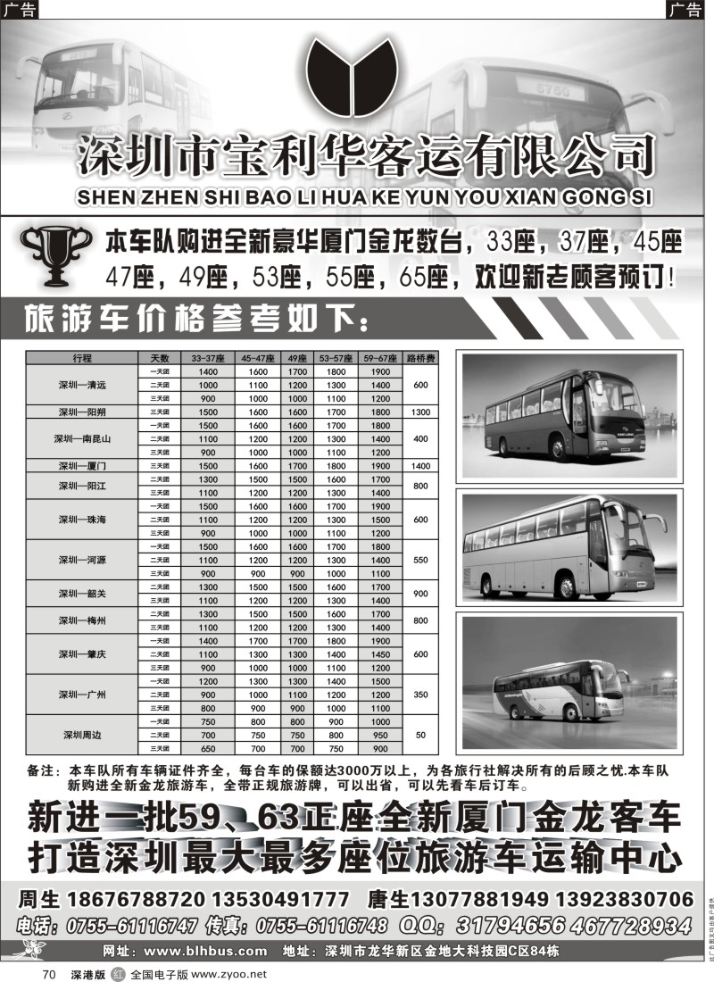 r黑070  深圳宝利华汽车租赁