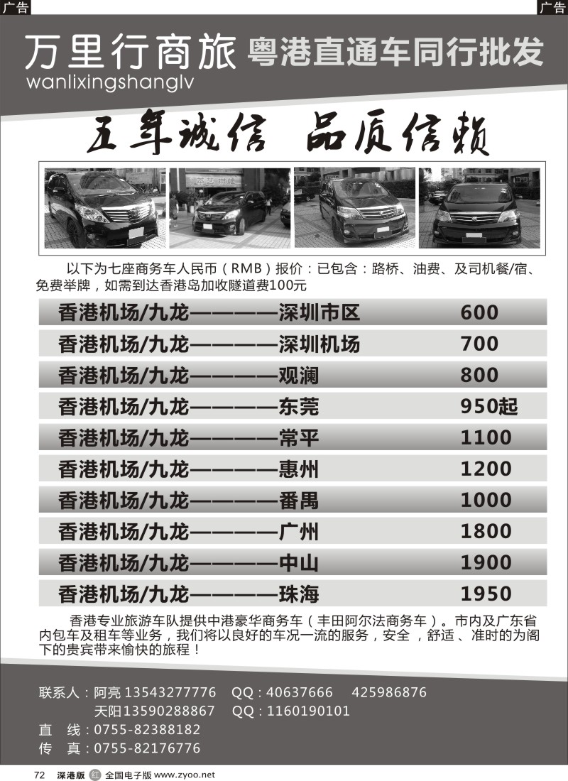 r黑072  万里行商旅-粤港直通车同行批发
