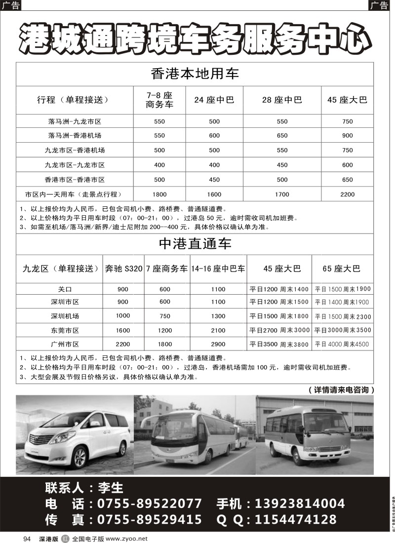 r黑094  港城通跨境车服务中心