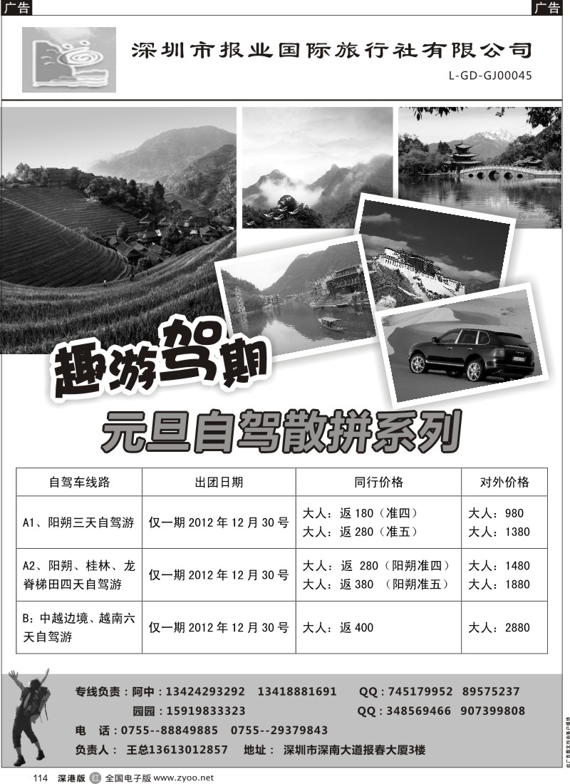 r黑114  趣游驾期-自驾游专线