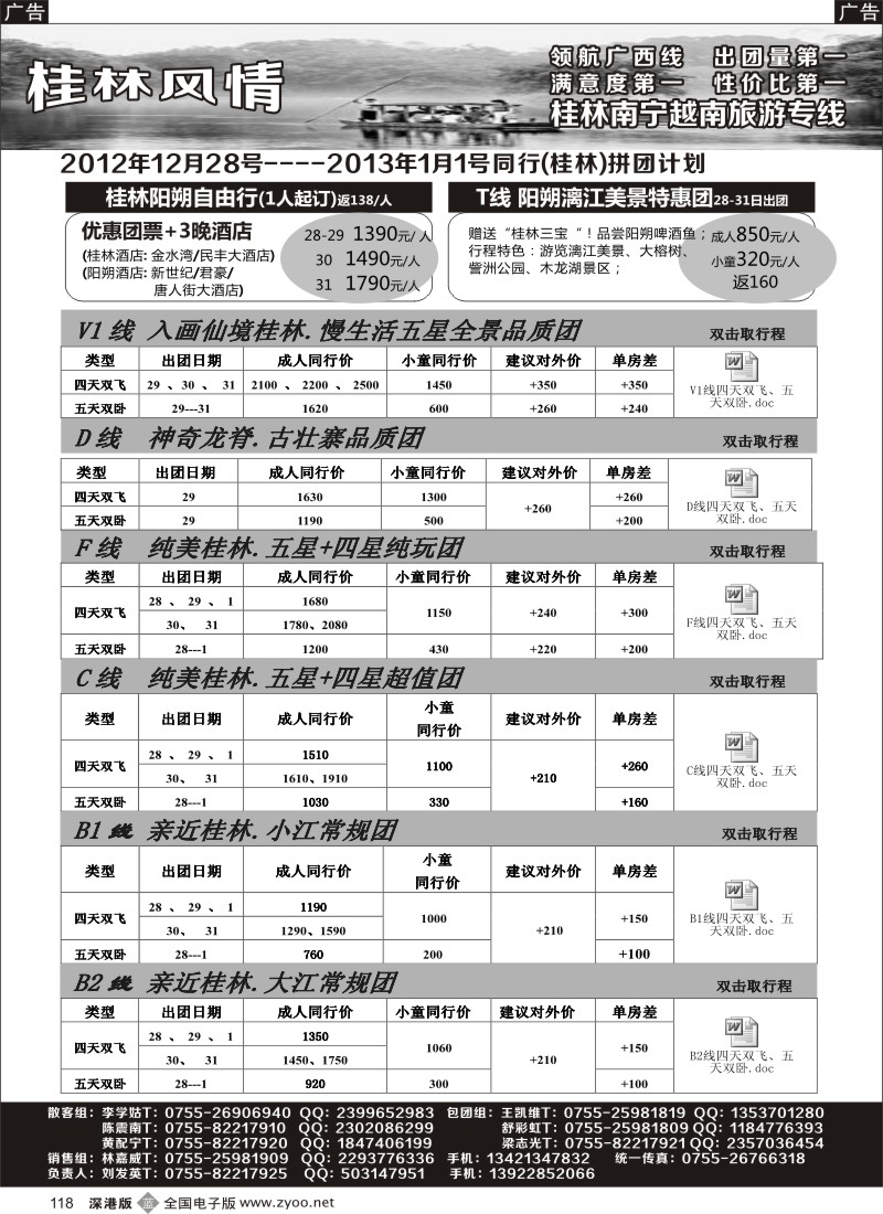 b黑118  桂林风情