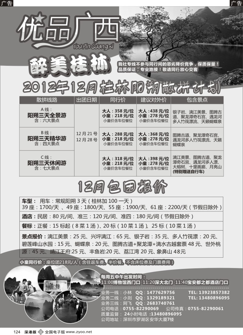 b黑124  优品广西—桂林阳朔专线