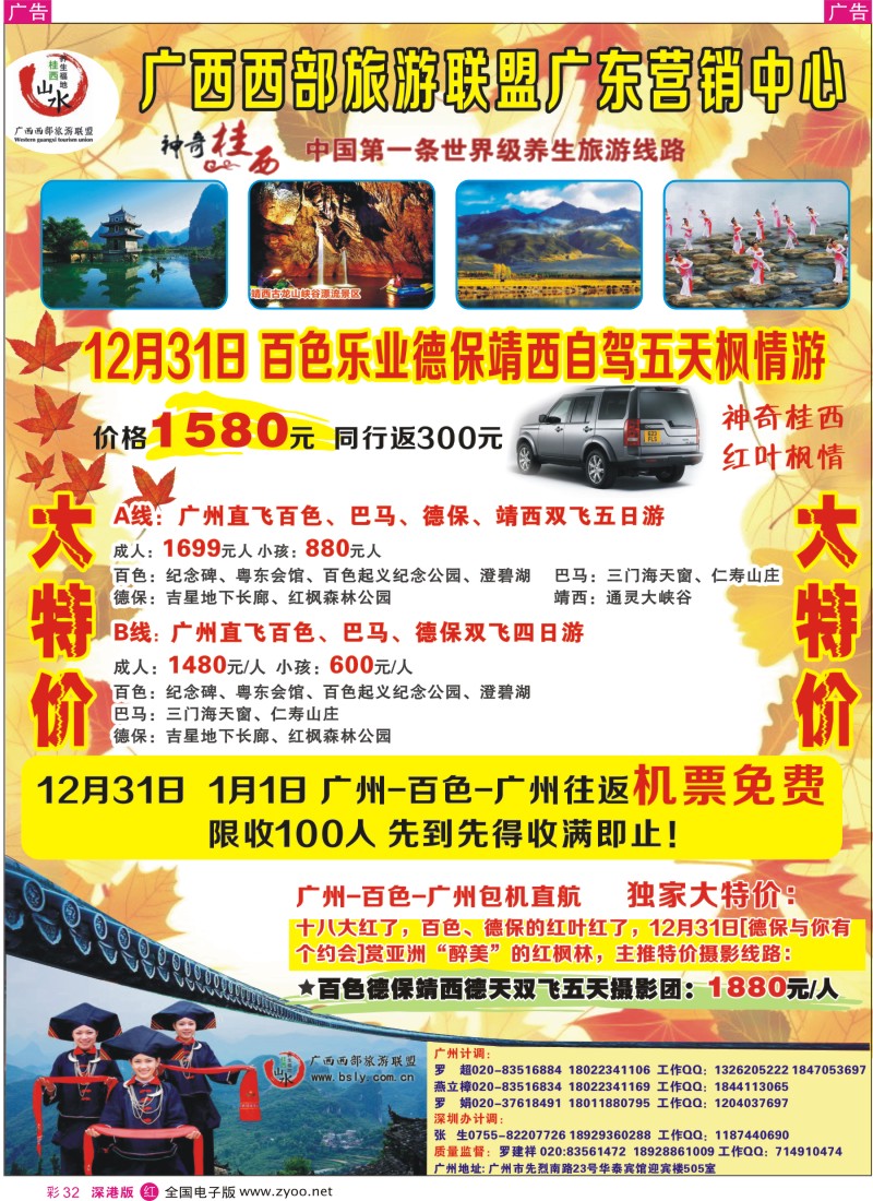 r彩032  广西西部旅游联盟广东营销中心