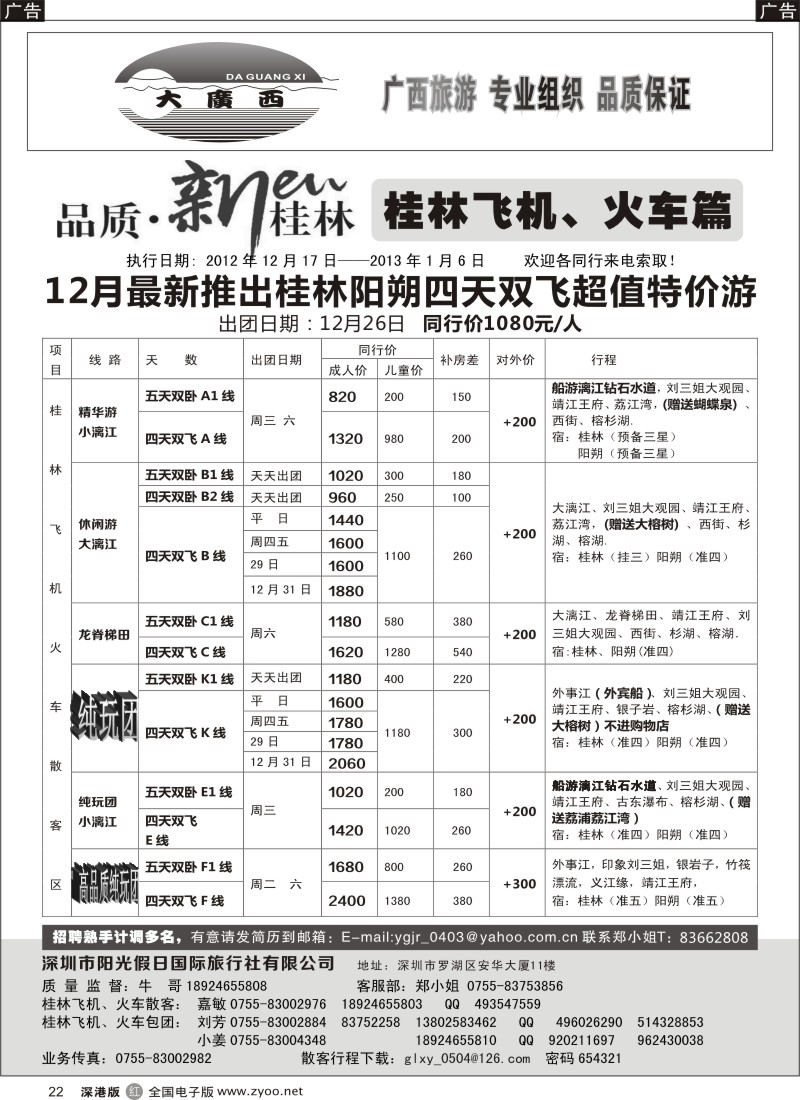 r黑022  “大广西”牛哥桂林飞机、火车篇