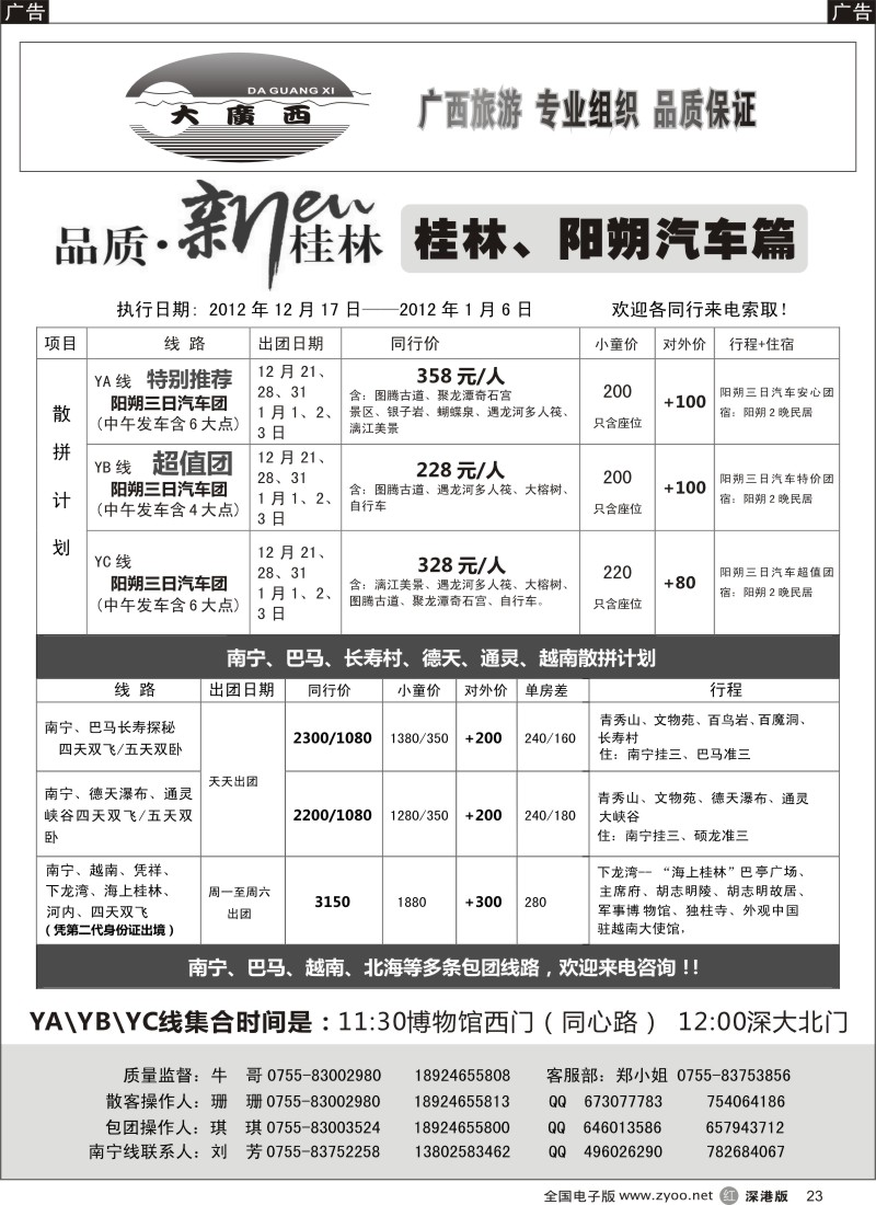 r黑023  “大广西”牛哥桂林、阳朔、南宁、巴马汽车篇