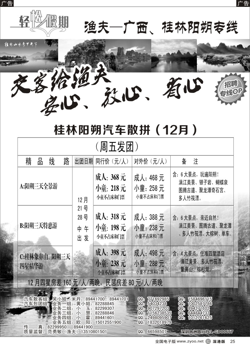 r黑025  轻松假期渔夫桂林线（12月降价促销）