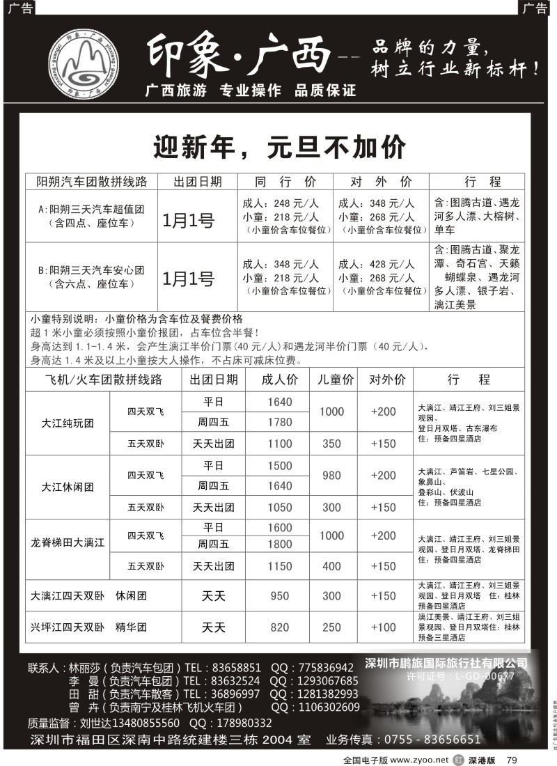 r黑079  印象广西刘世达 12月超级低价限时抢购