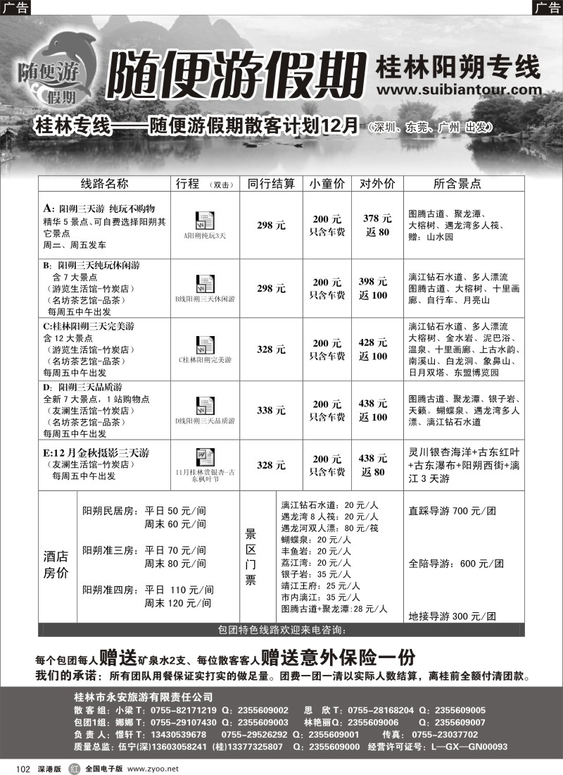 r黑102  随便游假期(伍宁) 特价：全景三三八
