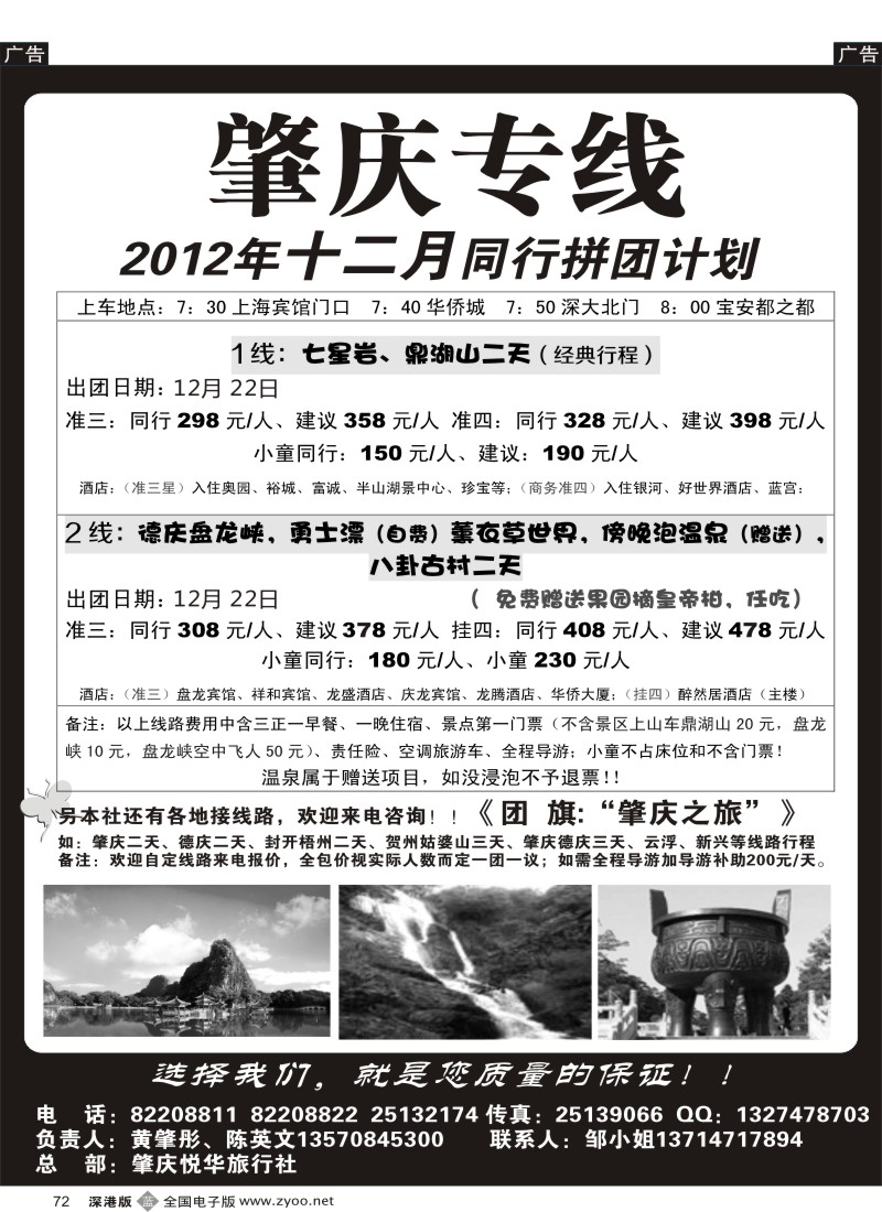 b黑072  肇庆、德庆专线（黄肇彤、陈英文）