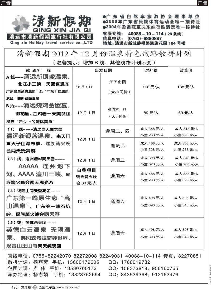 b黑128  清新假期 12月份计划