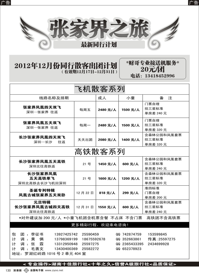 b黑130  “北江假日”美林湖温泉、清新温泉直通车