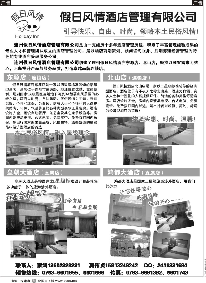 r黑150  连州假日风情酒店