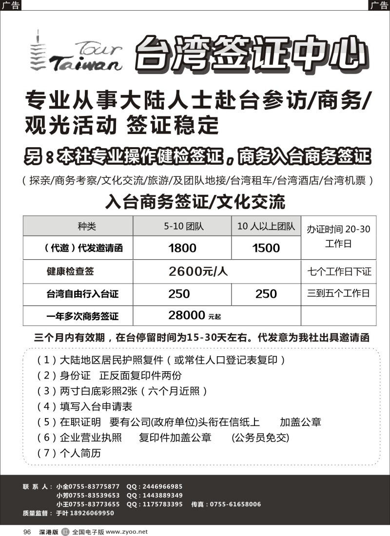 r黑096  台湾签证特价酬宾
