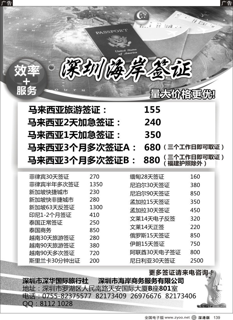 r黑139  深圳海岸签证
