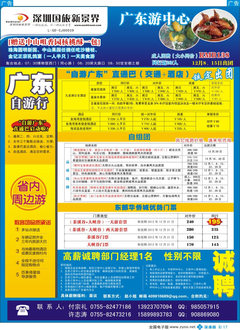 b彩017  国旅新景界—省内游