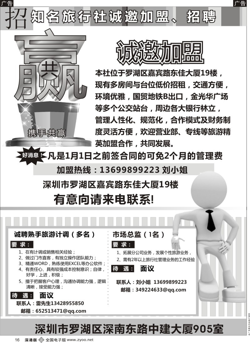 b黑016  知名旅行社诚邀加盟与招聘