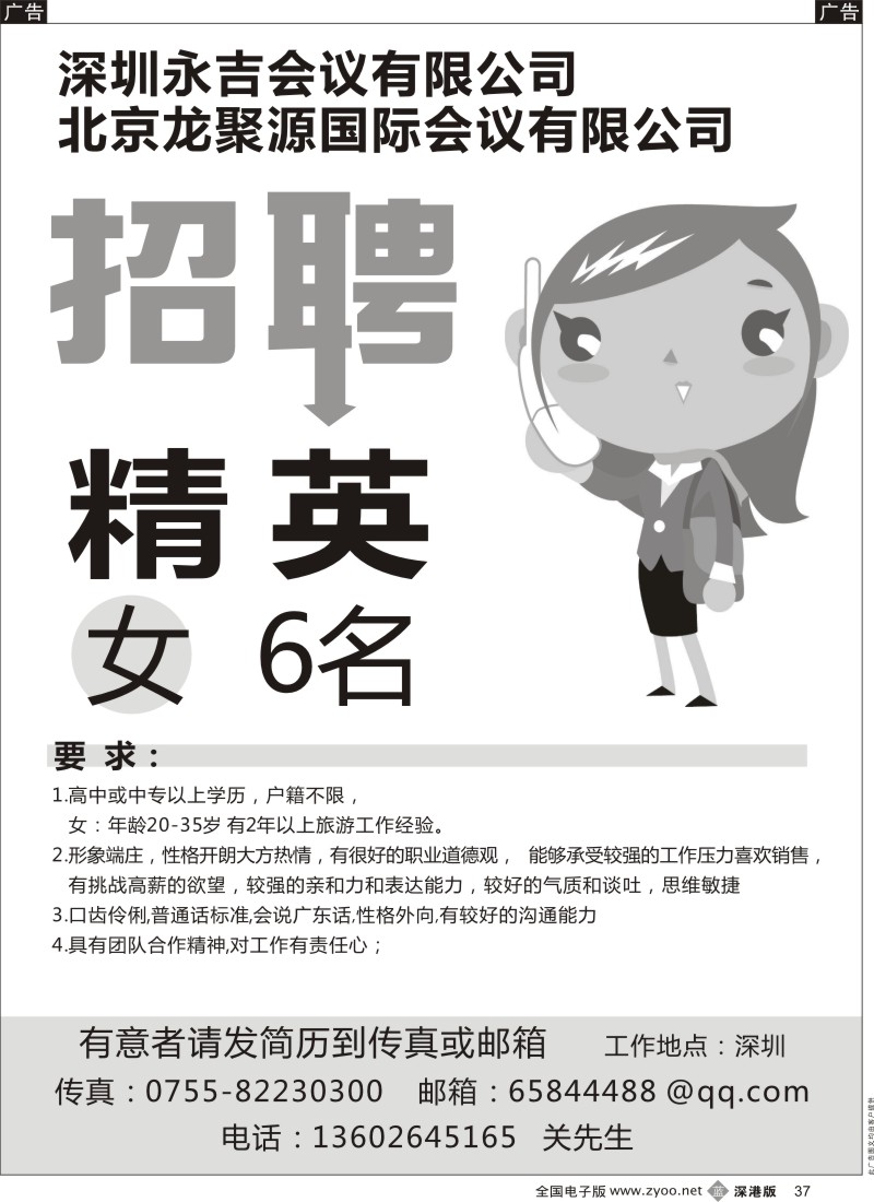 b黑037  永吉会议高薪诚聘精英