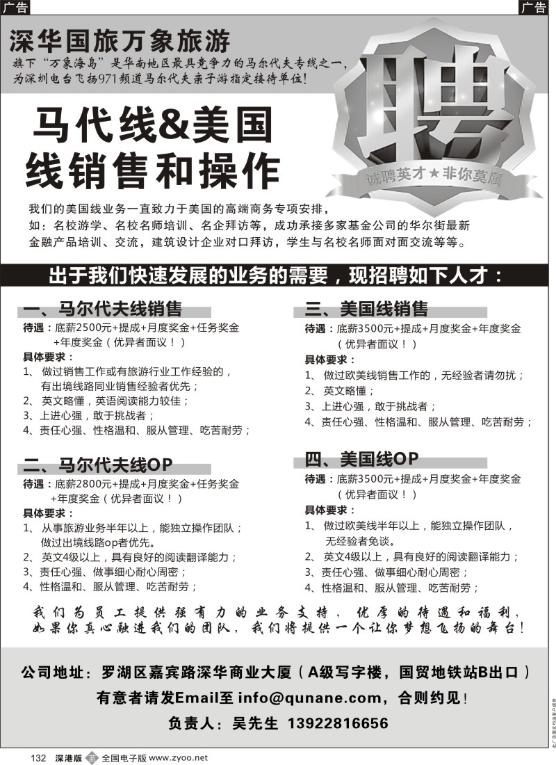 b黑132  万象旅游诚招马代线&美国线销售和操作
