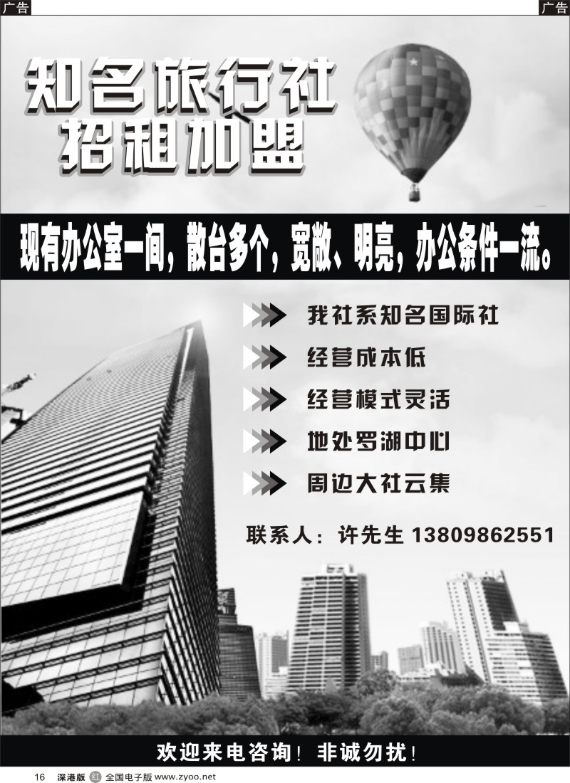 r黑016  知名旅行社招租加盟