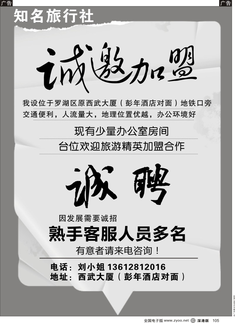 r黑105  知名旅行社诚邀加盟