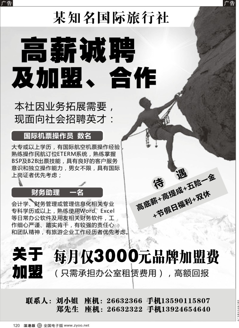 r黑120  知名旅行社高薪诚聘、诚邀加盟
