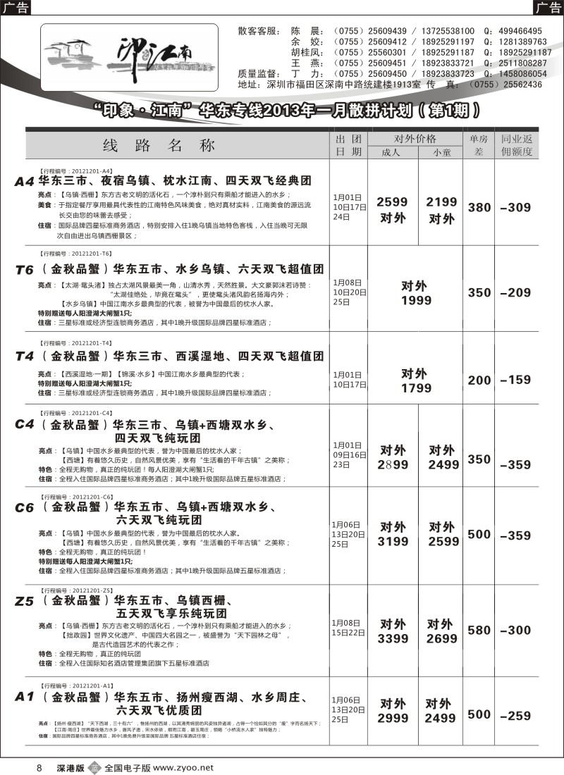 b黑008  印象江南专线（华东+横店+普陀山）