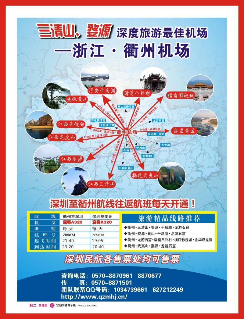 r封二 衢州机场