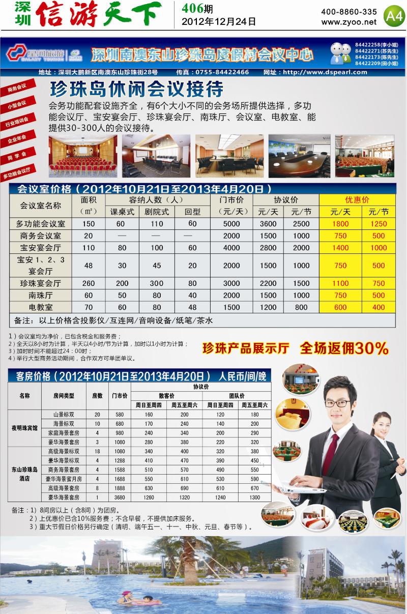 A4  东山珍珠岛度假村