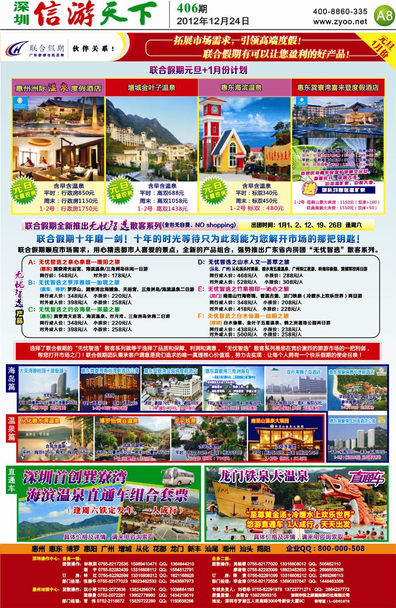 A8  联合假期