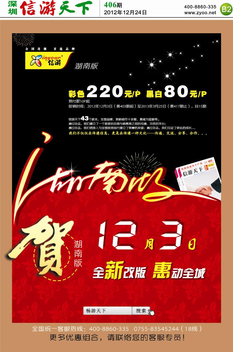 B2  湖南版推出